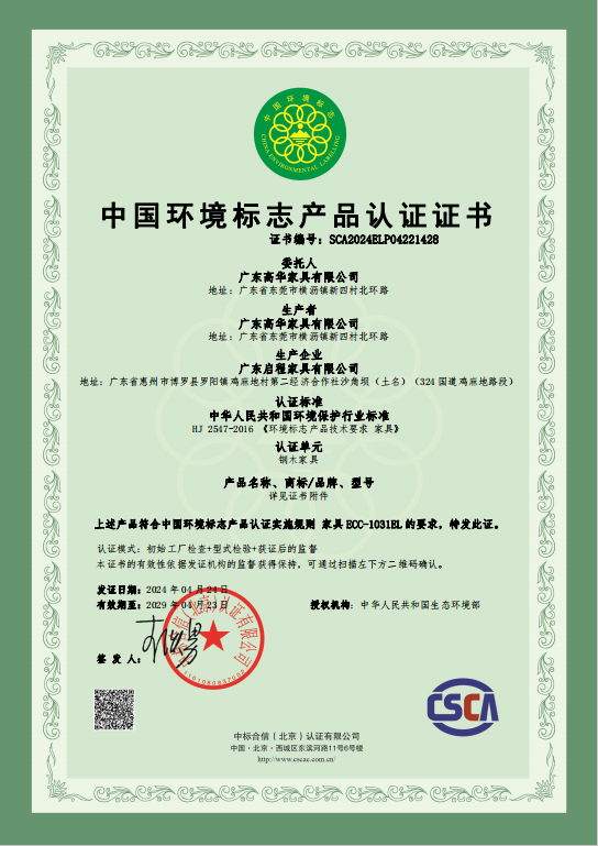 中國環(huán)境標志產品認證證書